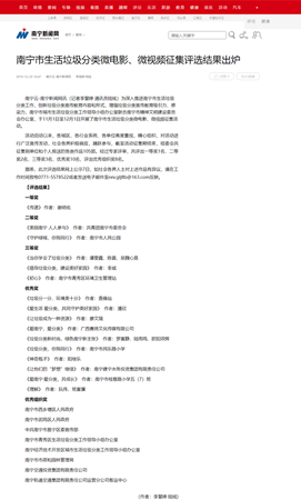 南寧市生活垃圾分類微電影、微視頻征集評(píng)選結(jié)果出爐_南寧新聞網(wǎng).png