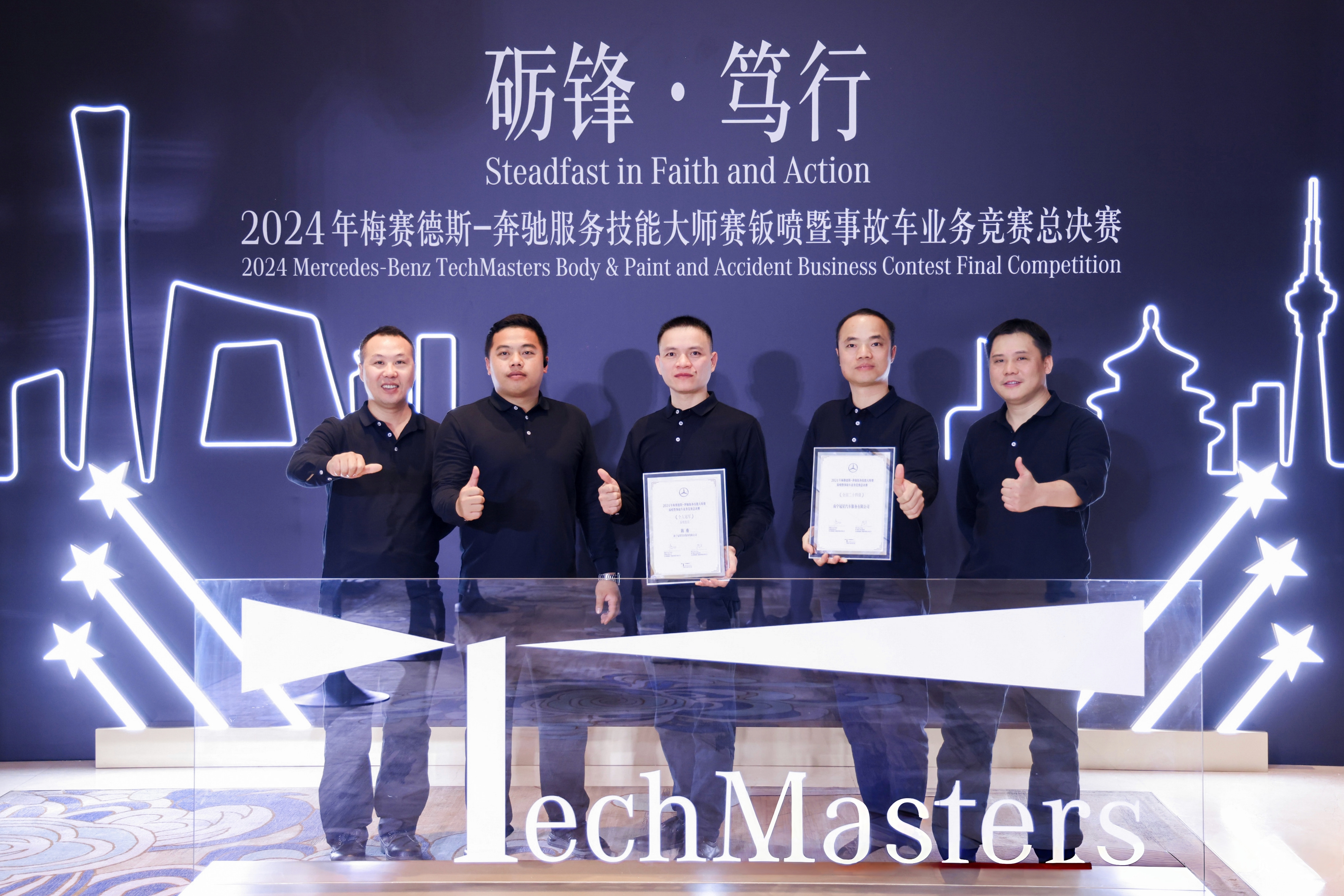 喜訊！康城汽車(chē)集團(tuán)南寧冠星員工榮獲2024年梅賽德斯-奔馳服務(wù)技能大師賽鈑噴暨事故車(chē)業(yè)務(wù)競(jìng)賽總決賽冠軍